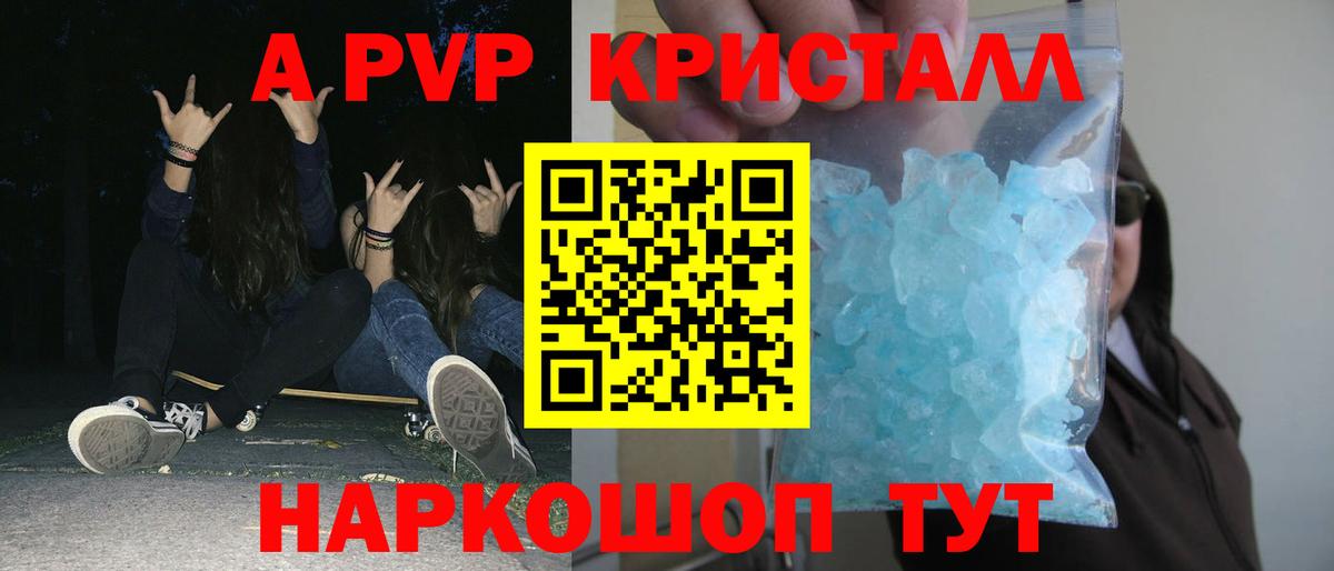 А ПВП Crystall Рассказово