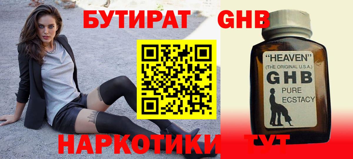 БУТИРАТ  Бутират оксибутират  Вход с VPN  Рассказово 