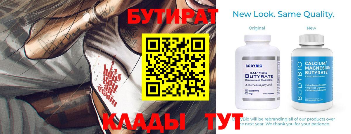 Бутират оксана  Рассказово 