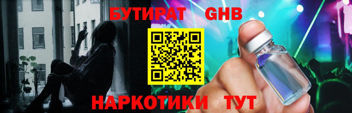 Бутират GHB Рассказово