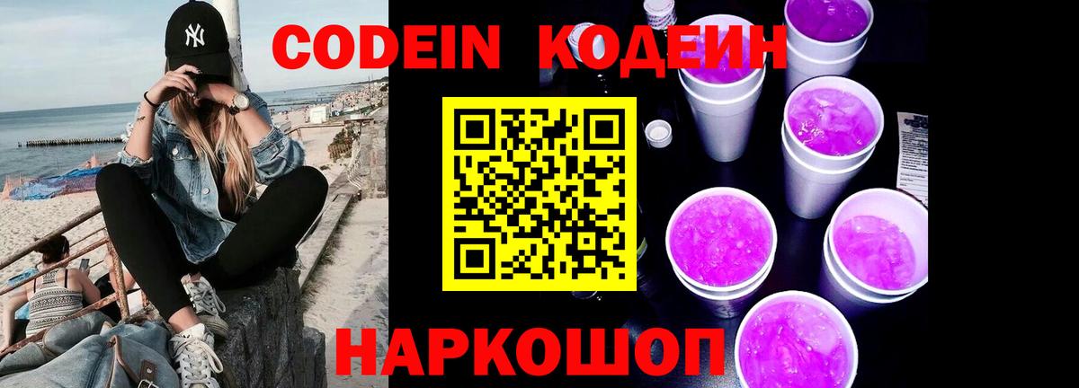 Рассказово  Кодеин напиток Lean (лин)  Кодеиновый сироп Lean напиток Lean (лин)  Вход с VPN 