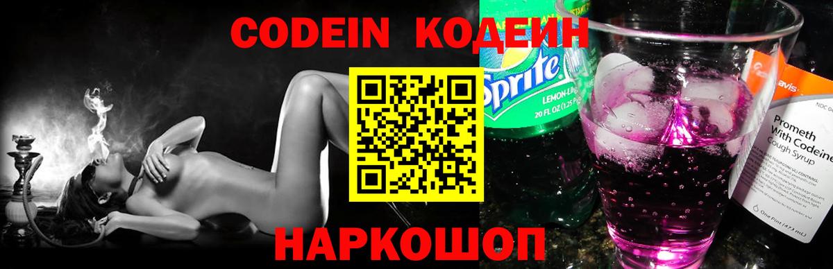 Codein напиток Lean (лин) Рассказово