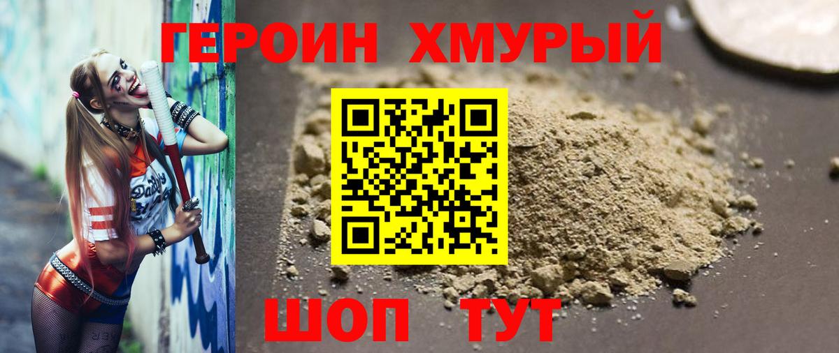 ГЕРОИН VHQ Рассказово