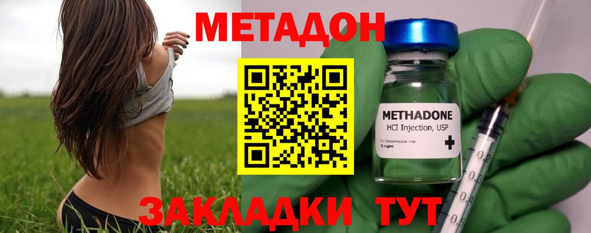 МЕТАДОН кристалл  Метадон VHQ  Рассказово  Вход с VPN 
